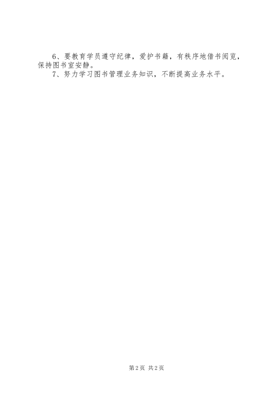 活动中心图书室管理制度_第2页