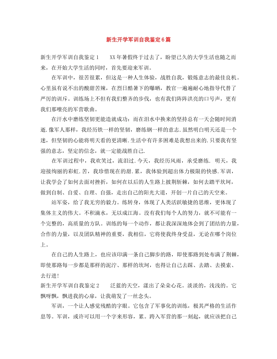 新生开学军训自我鉴定6篇 _第1页