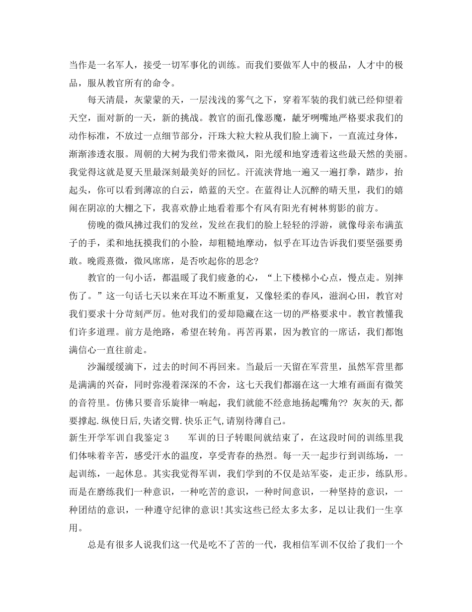 新生开学军训自我鉴定6篇 _第2页