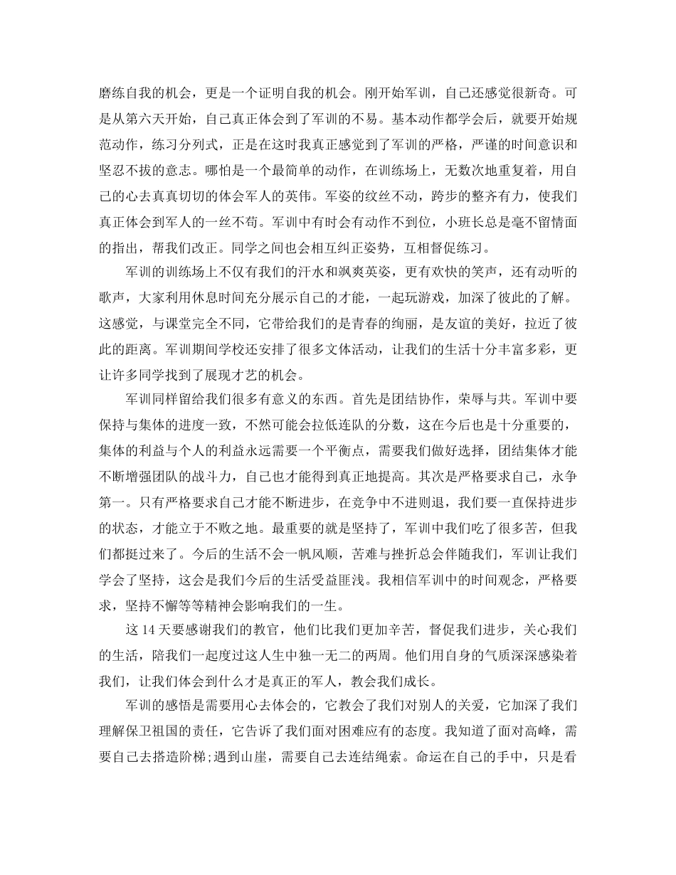 新生开学军训自我鉴定6篇 _第3页