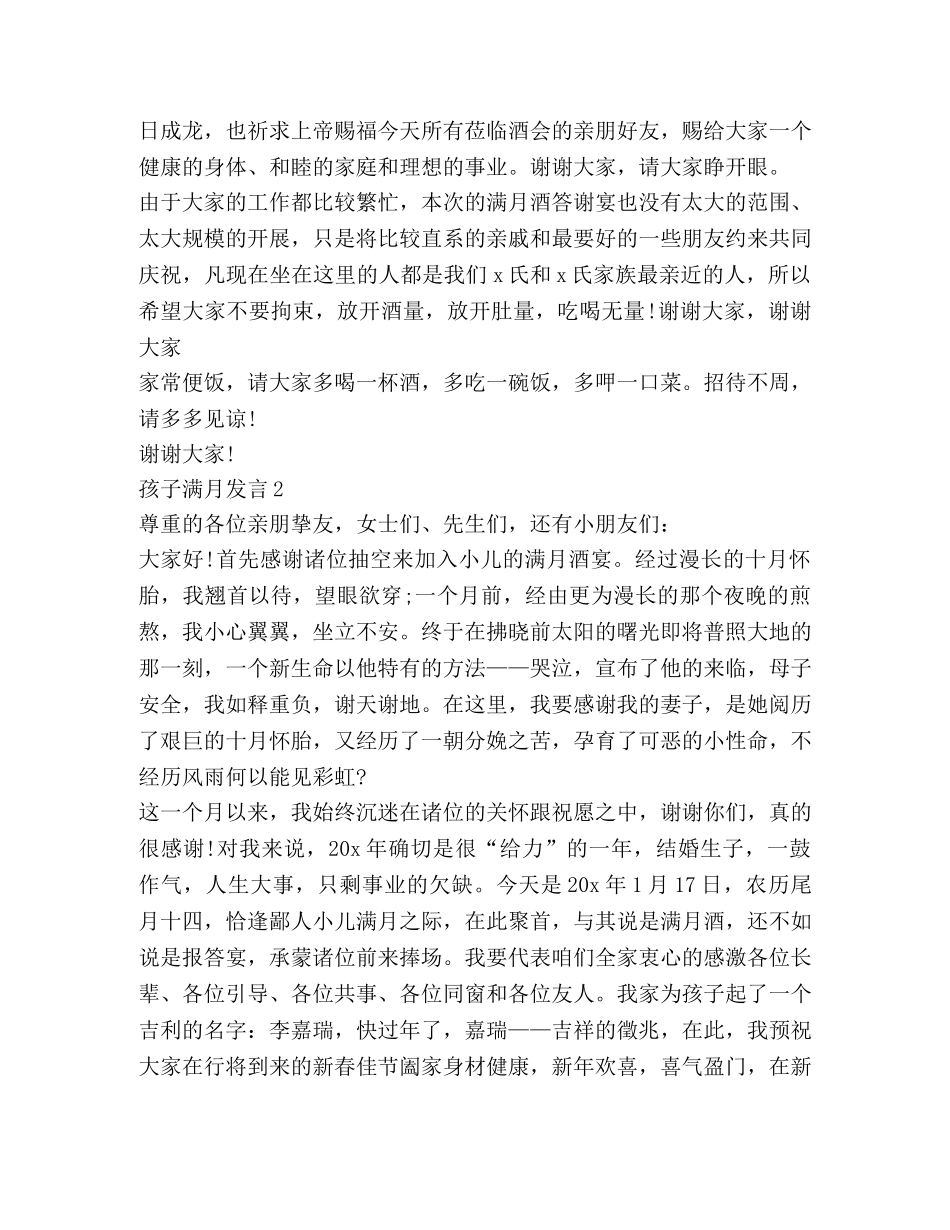 关于孩子满月发言 _第2页