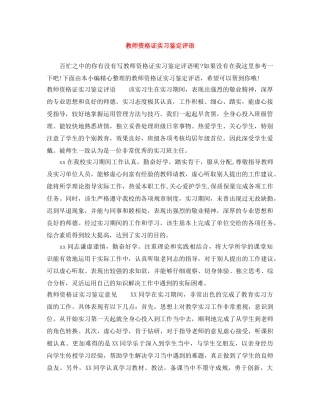 教师资格证实习鉴定评语 