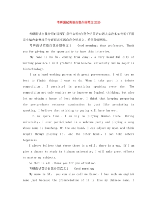 考研面试英语自我介绍范文2024 