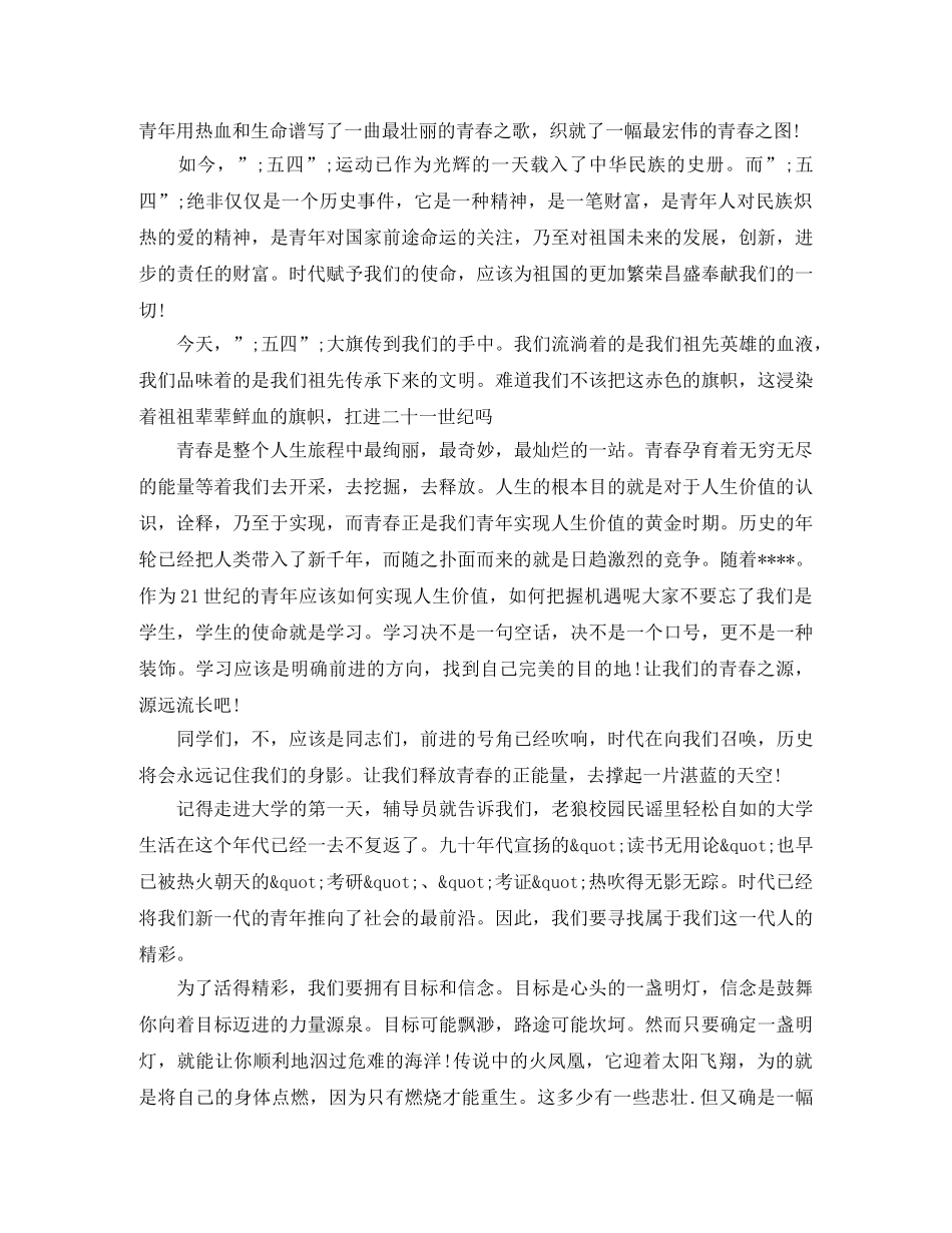 纪念2024五四青年节演讲稿 _第2页