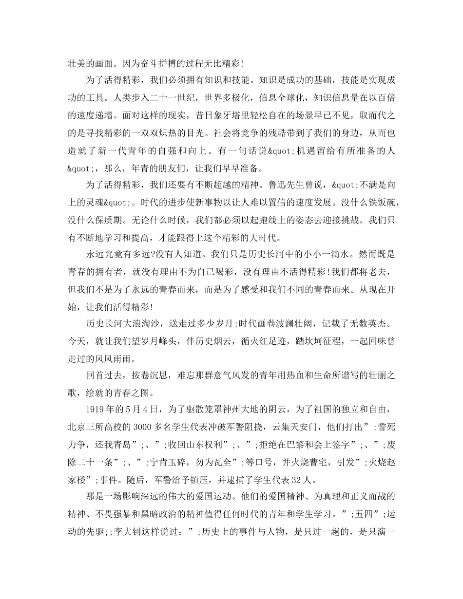 纪念2024五四青年节演讲稿 _第3页