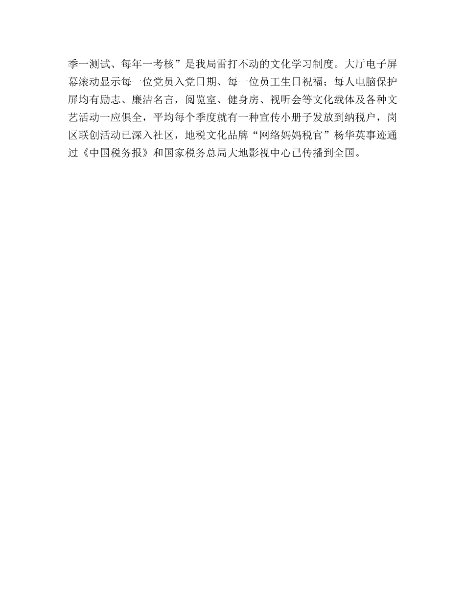 竞聘地方税务局副局长演讲辞范文 _第3页