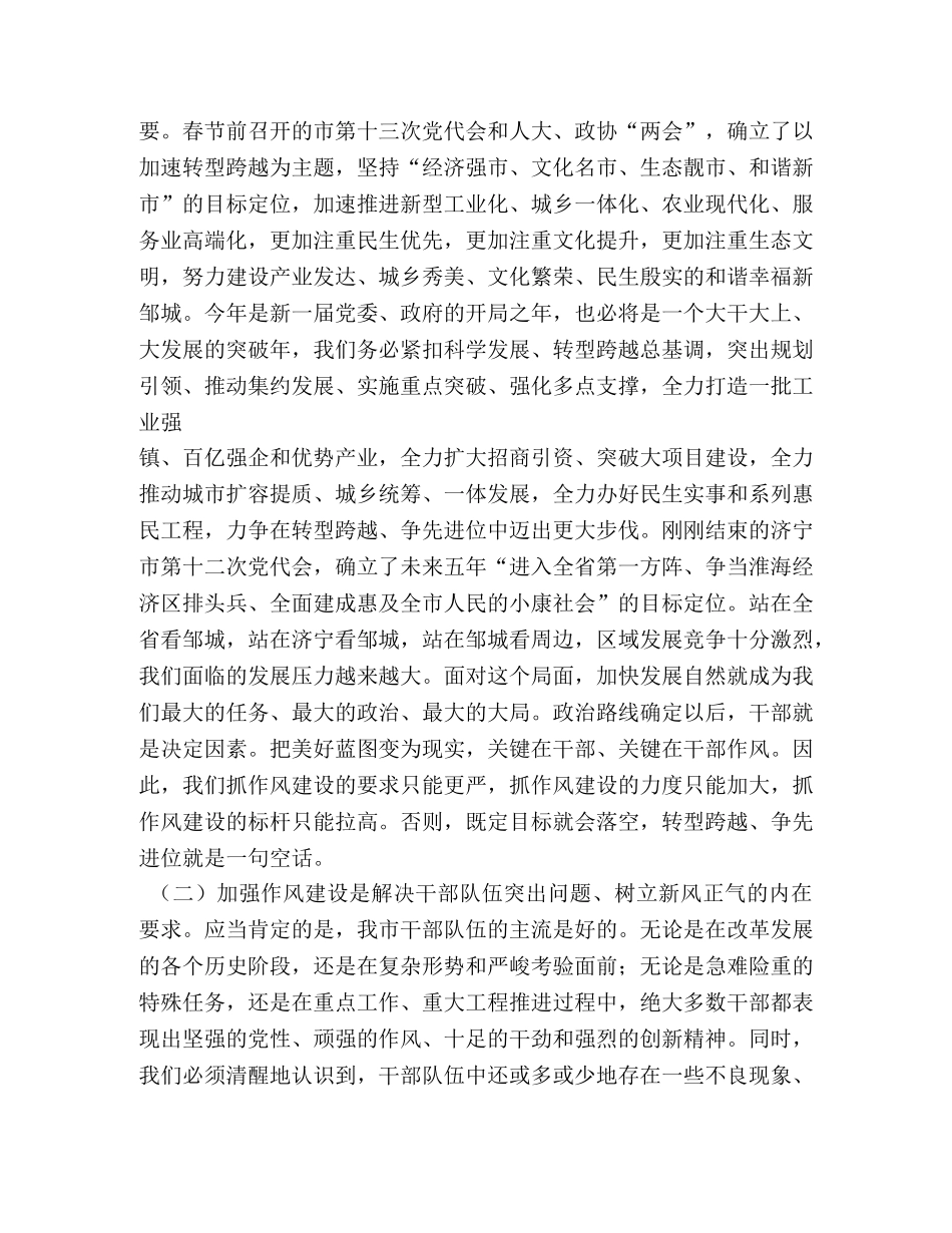 干部作风建设大会讲话 _第2页