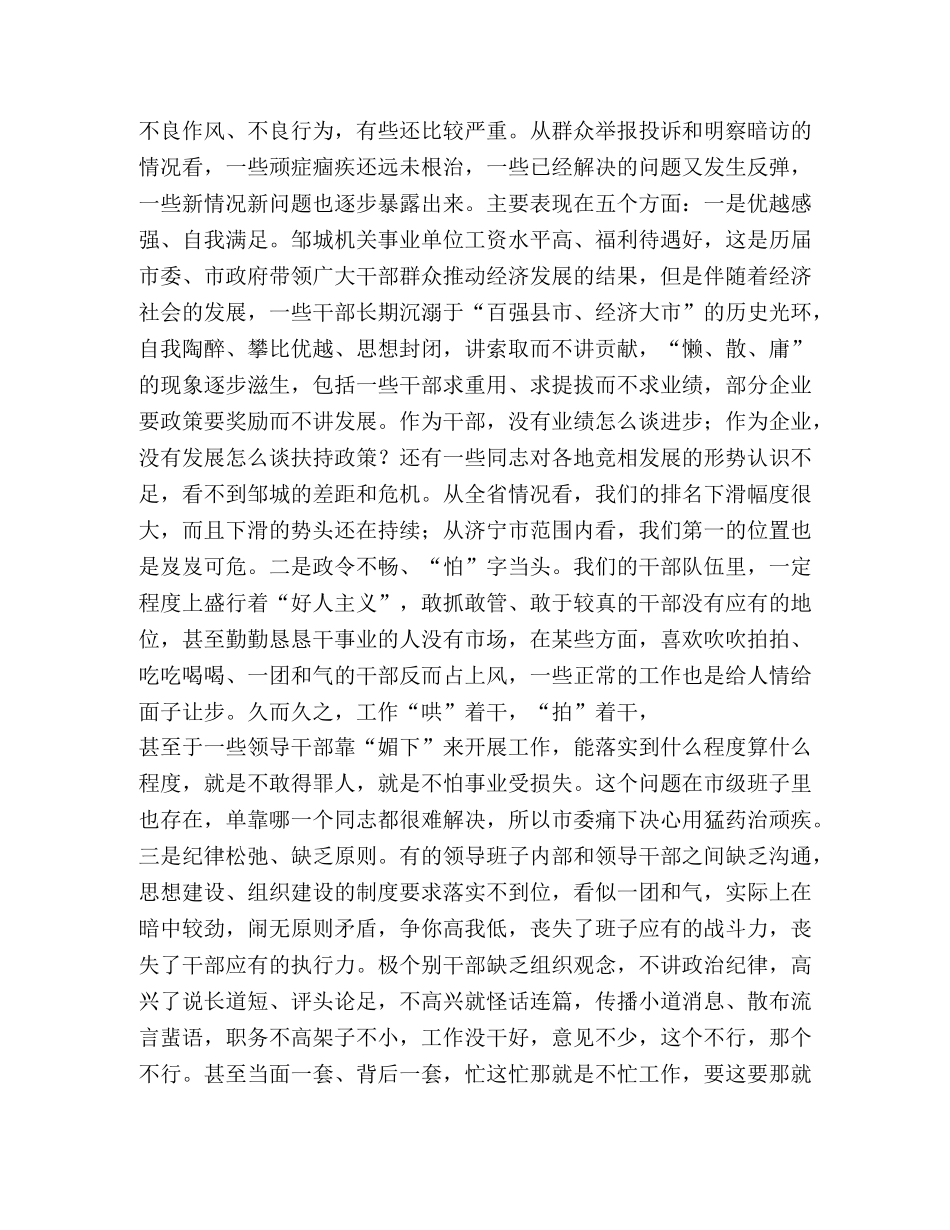 干部作风建设大会讲话 _第3页