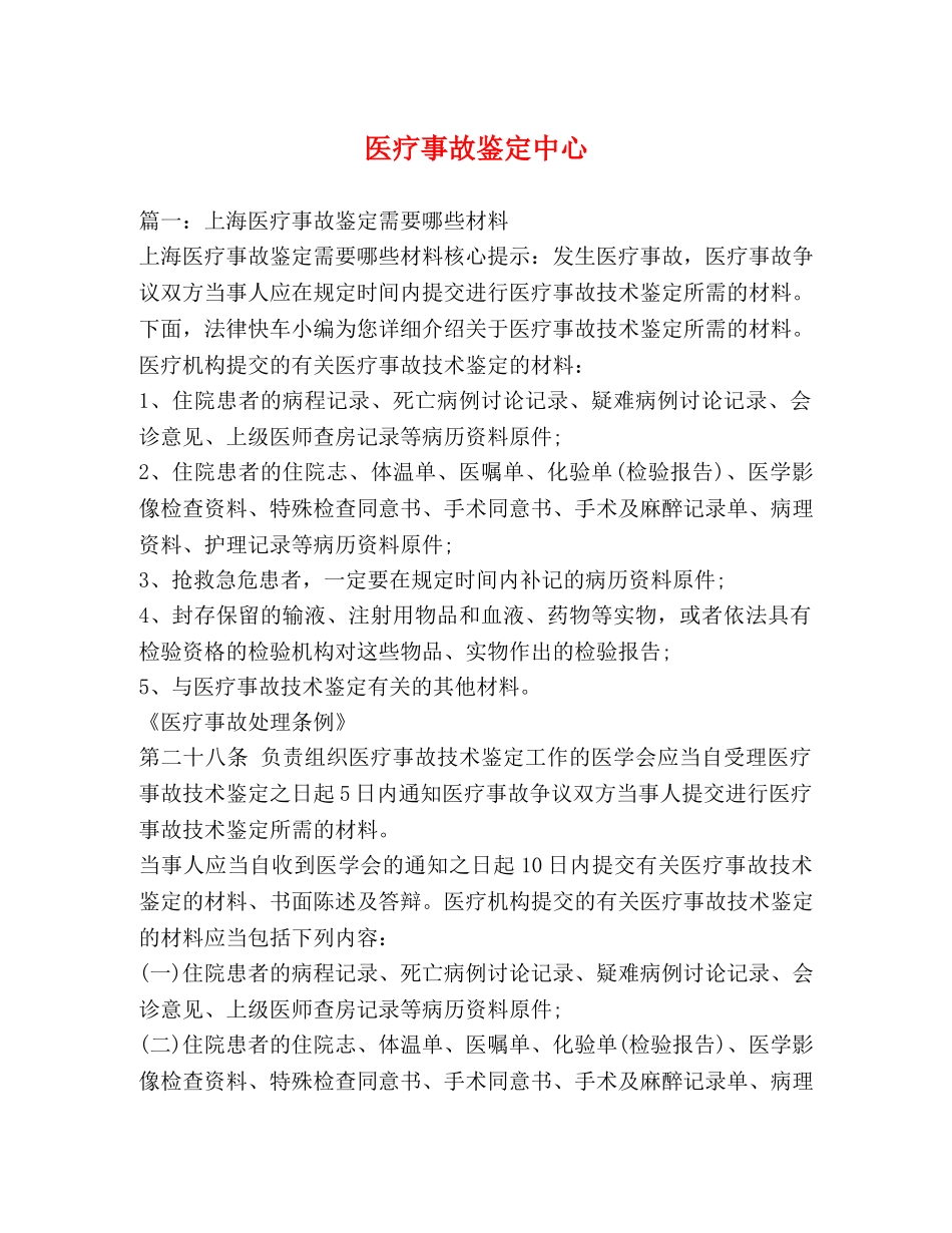 医疗事故鉴定中心 _第1页