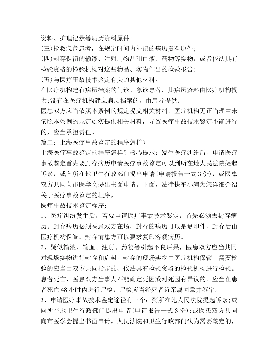 医疗事故鉴定中心 _第2页