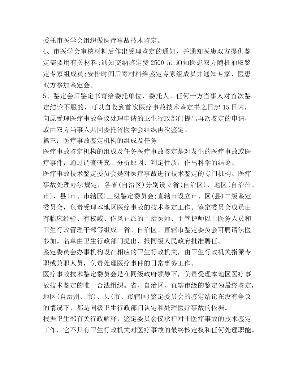 医疗事故鉴定中心 _第3页