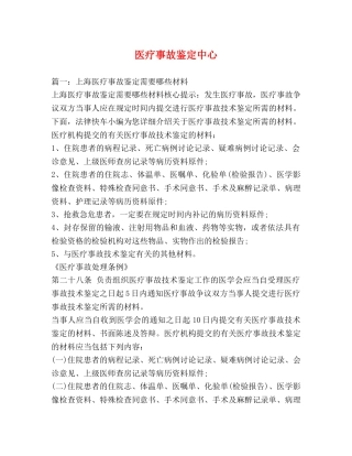 医疗事故鉴定中心 