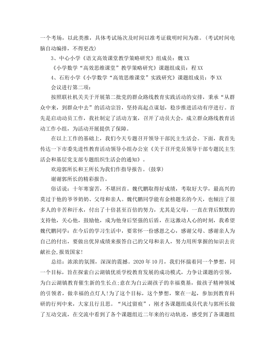 课题研究诊断会主持词范文 _第2页