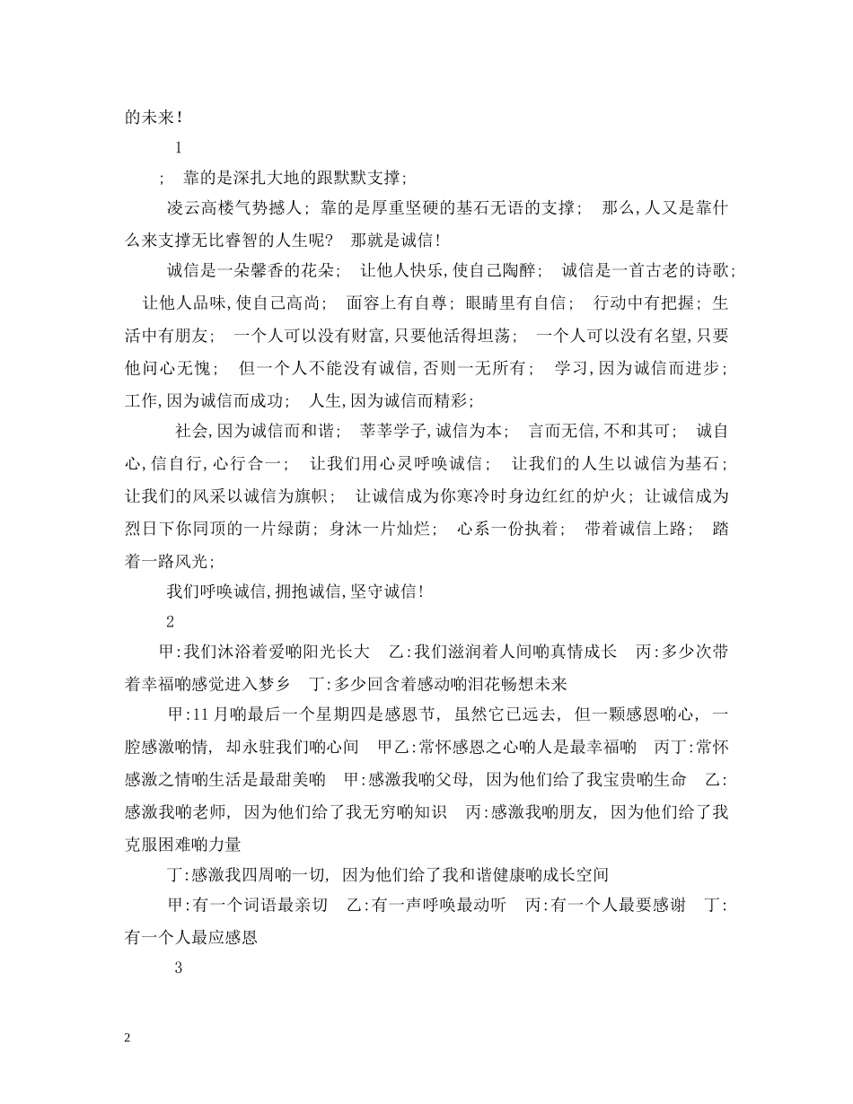 朗诵,感恩口号 (2) _第2页