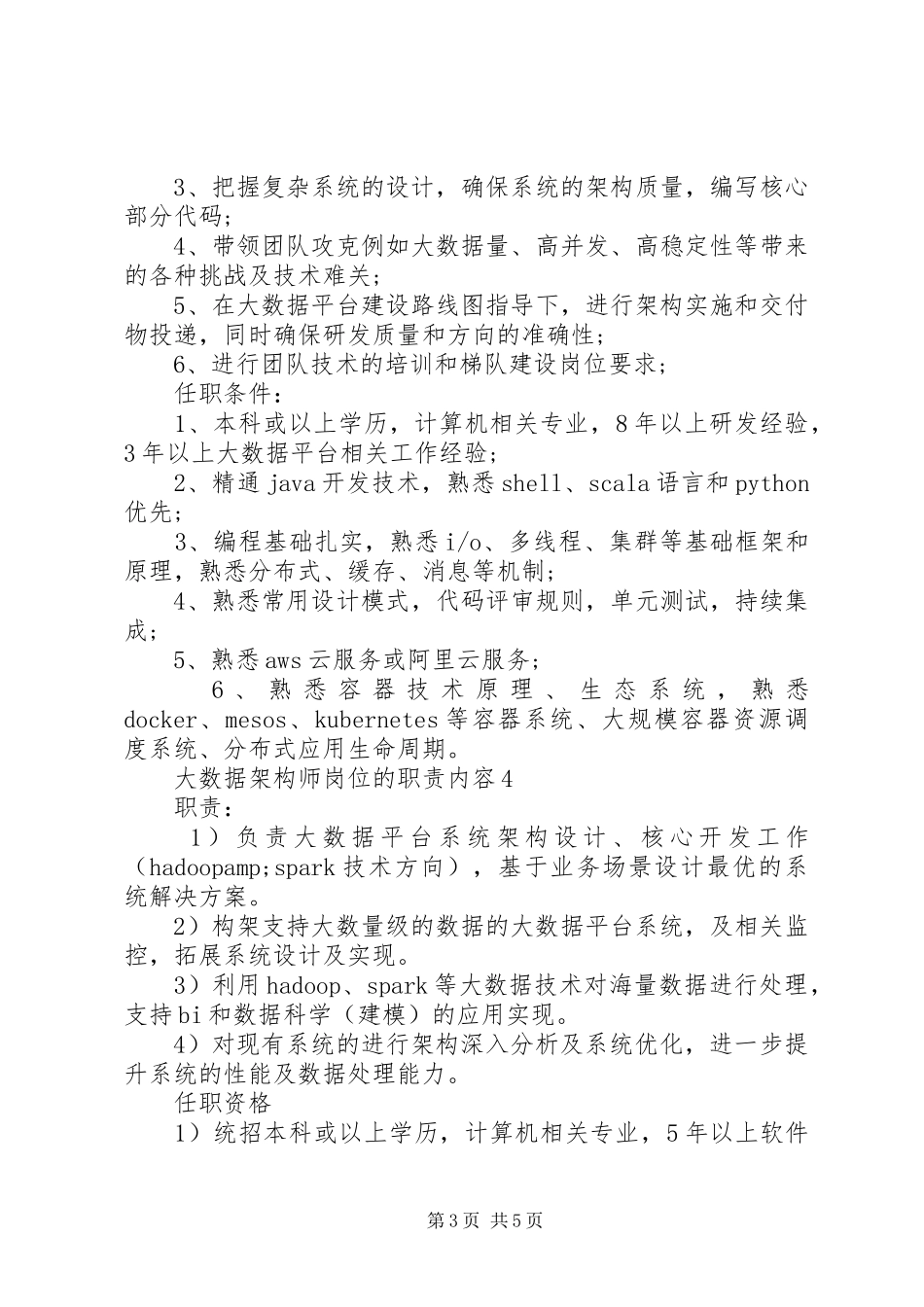大数据架构师岗位的职责内容_第3页