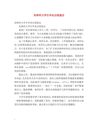 农林科大学生毕业自我鉴定 