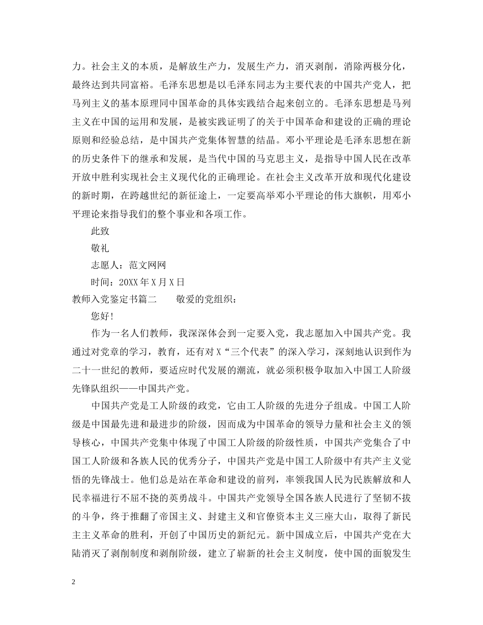 教师入党鉴定书 _第2页