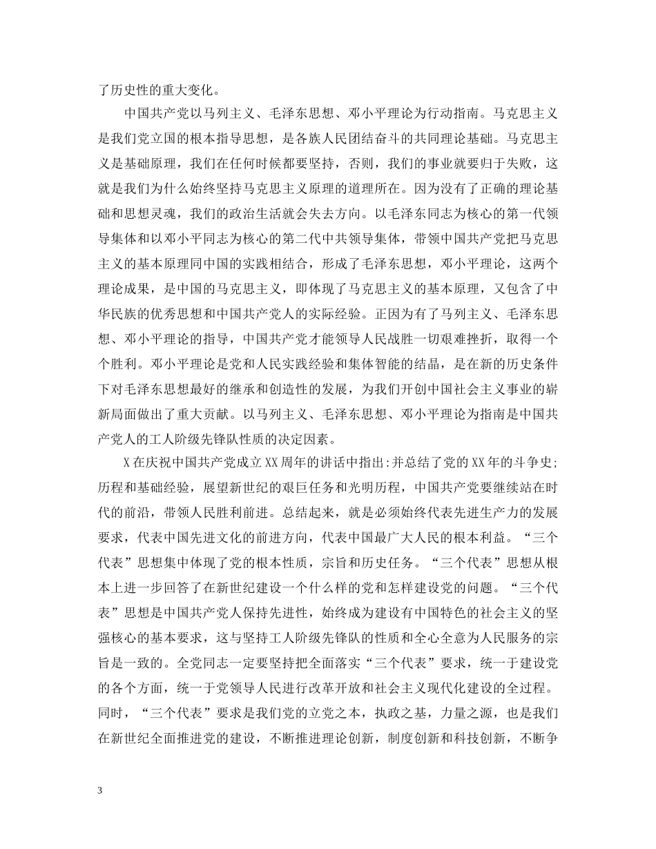 教师入党鉴定书 _第3页