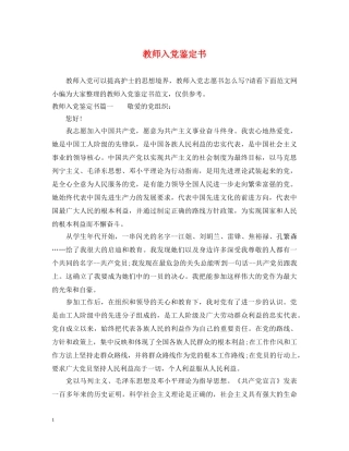 教师入党鉴定书 