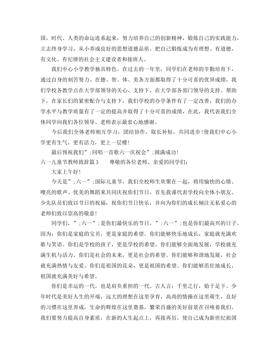 六一儿童节教师致辞3篇 _第2页