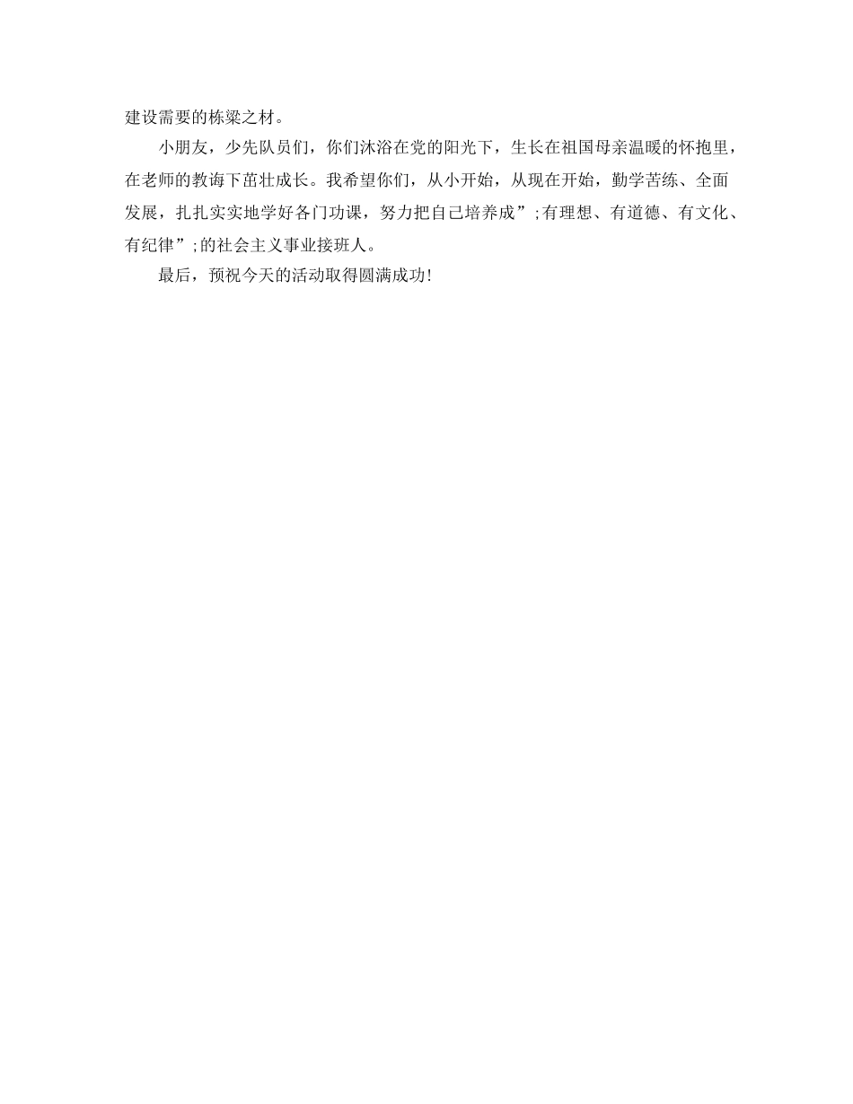 六一儿童节教师致辞3篇 _第3页