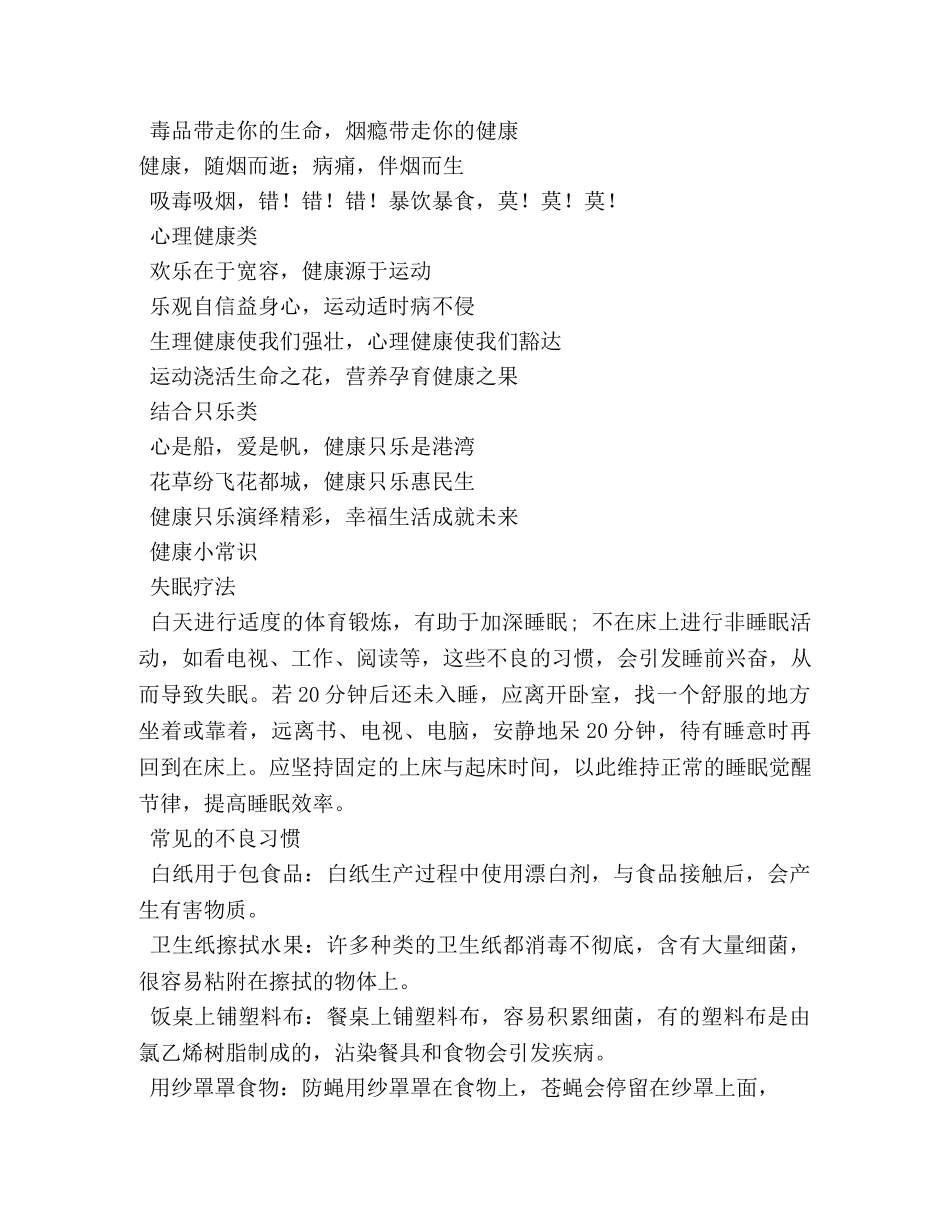 健康生活方式宣传标语 _第2页