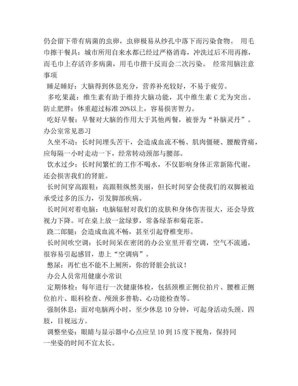 健康生活方式宣传标语 _第3页