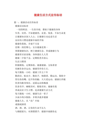 健康生活方式宣传标语 