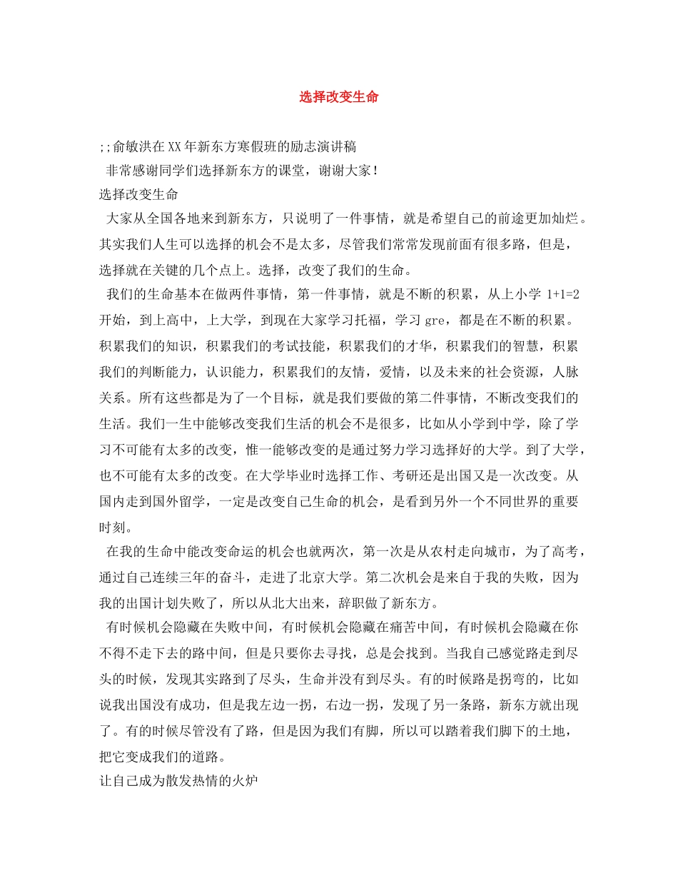 选择改变生命 _第1页