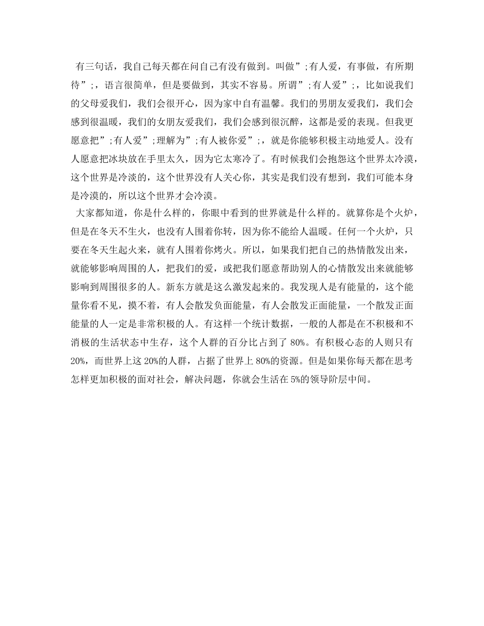 选择改变生命 _第2页