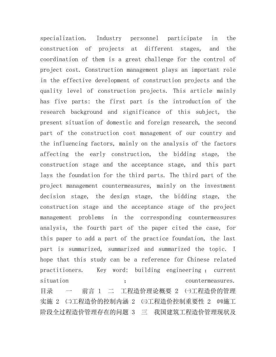 论工程造价管理 _第2页