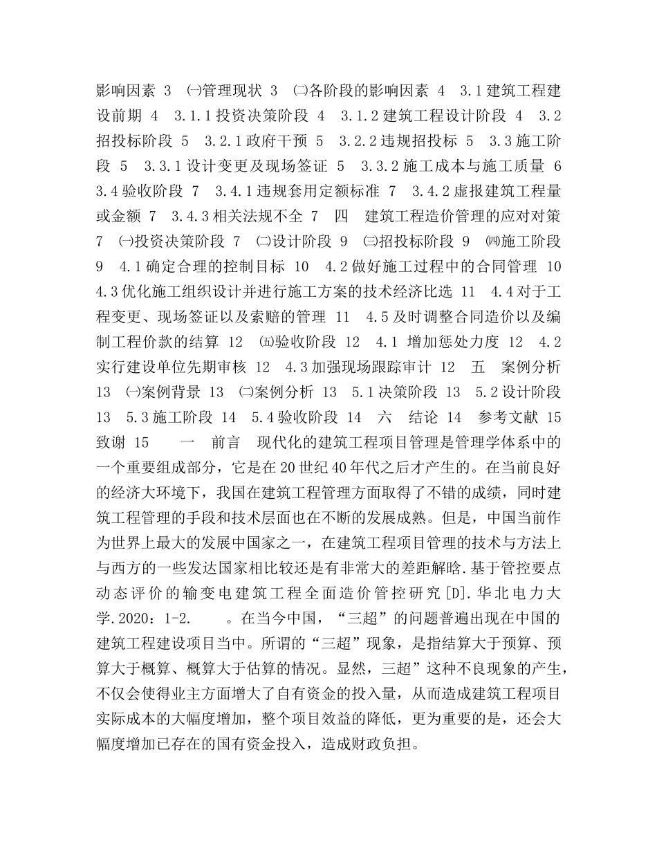 论工程造价管理 _第3页