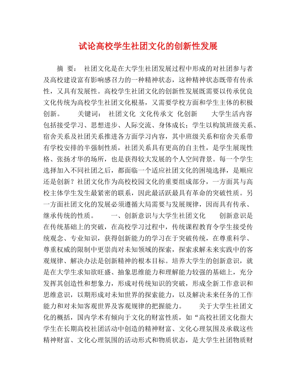 委托书-试论高校学生社团文化的创新性发展 _第1页