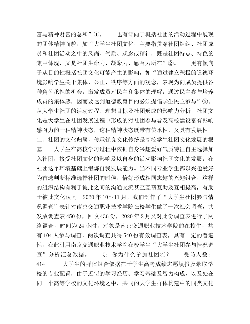 委托书-试论高校学生社团文化的创新性发展 _第2页
