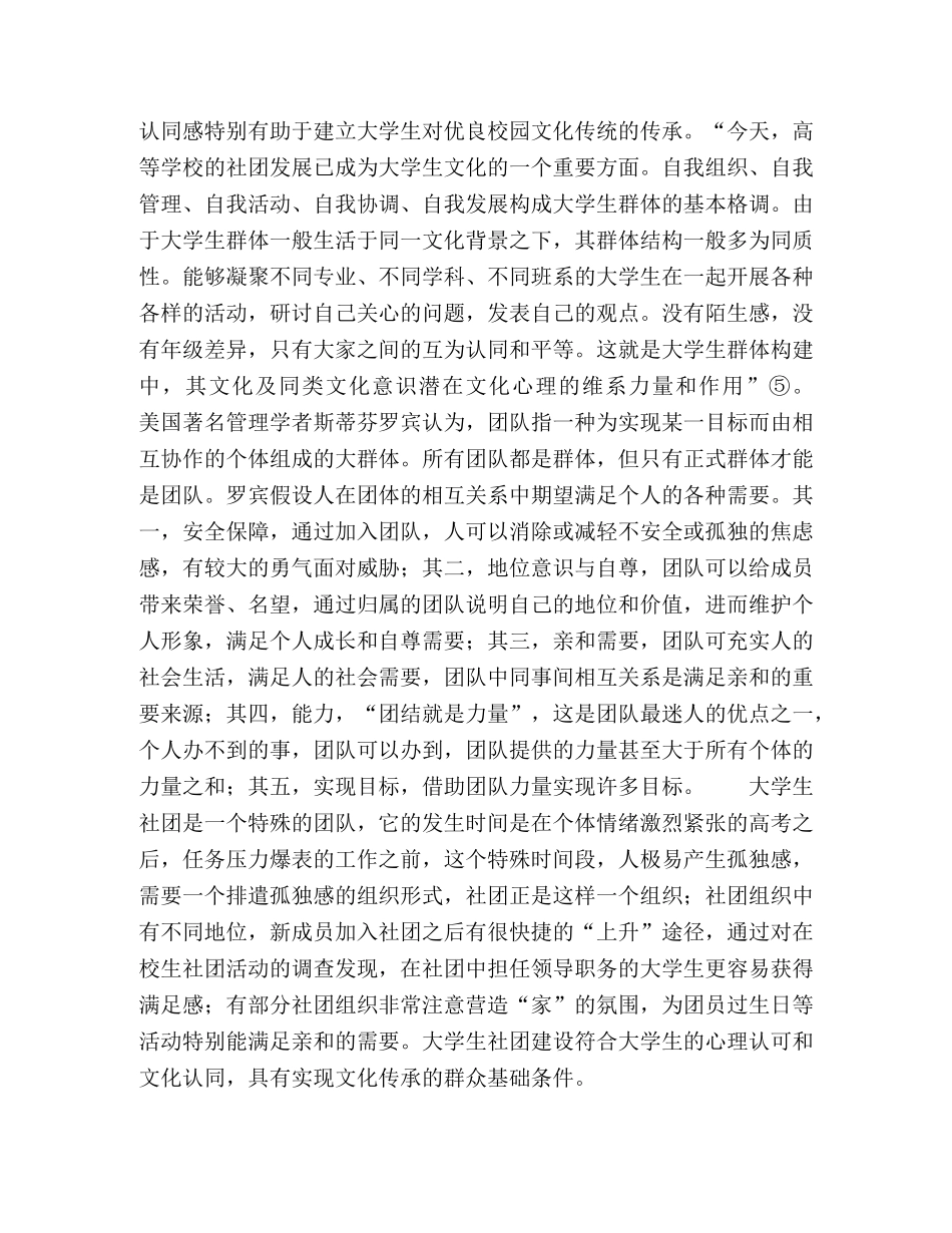 委托书-试论高校学生社团文化的创新性发展 _第3页