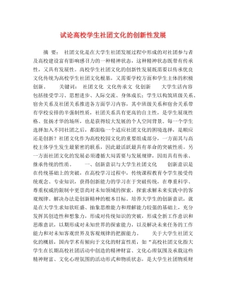 委托书-试论高校学生社团文化的创新性发展 