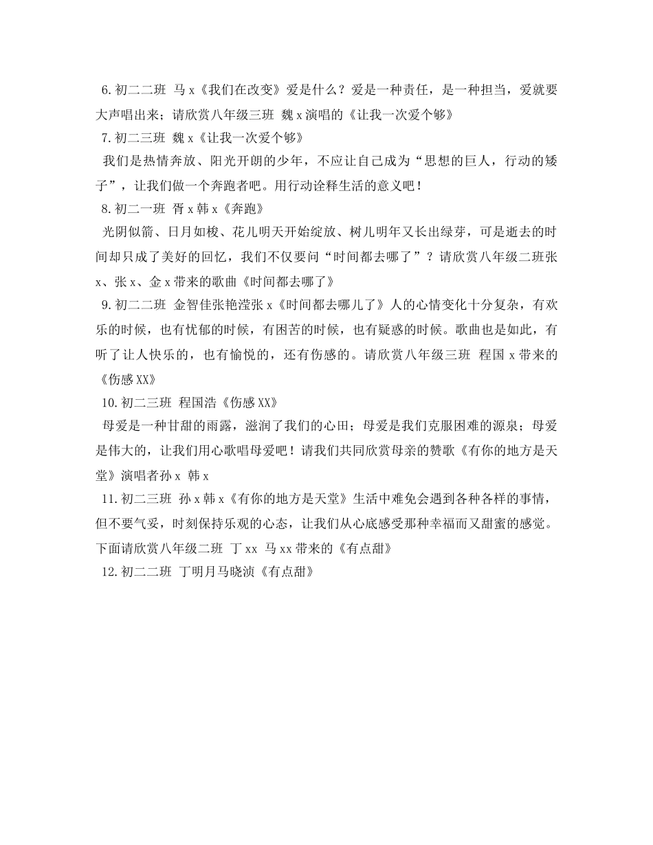 学生文艺汇演主持词 _第2页