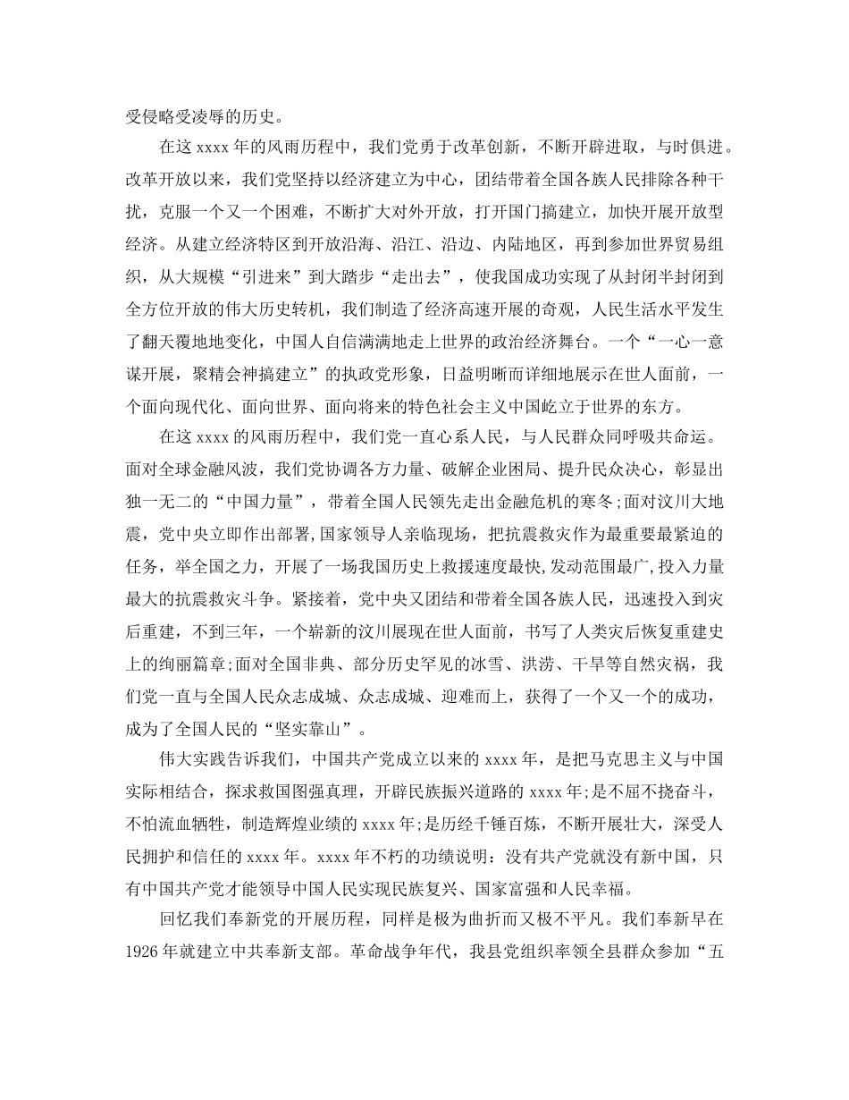 七一建党节思想汇报，党98诞辰庆祝与演讲稿（通用） _第2页