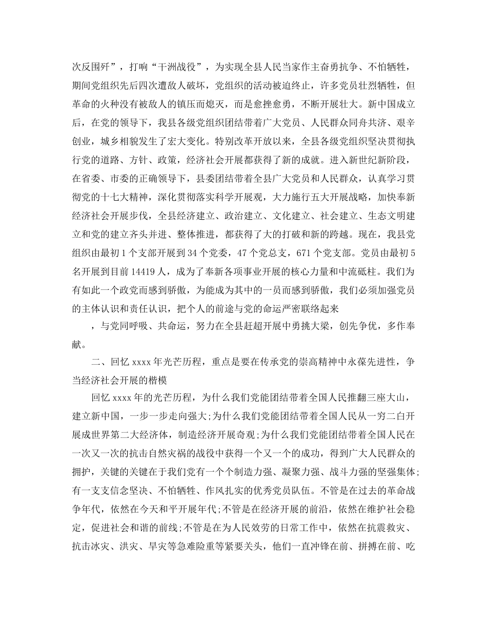 七一建党节思想汇报，党98诞辰庆祝与演讲稿（通用） _第3页