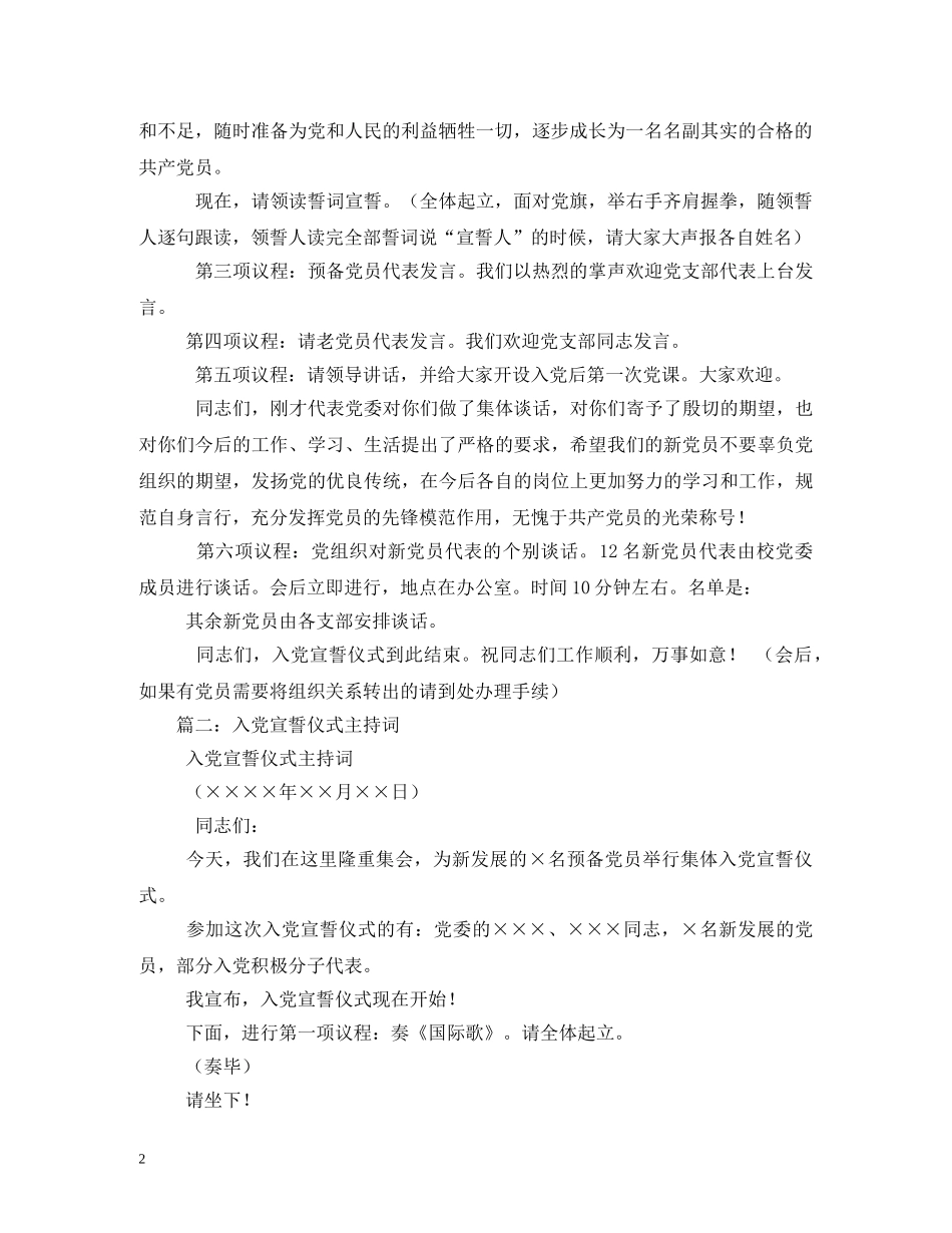 入党宣誓仪式主持词 _第2页