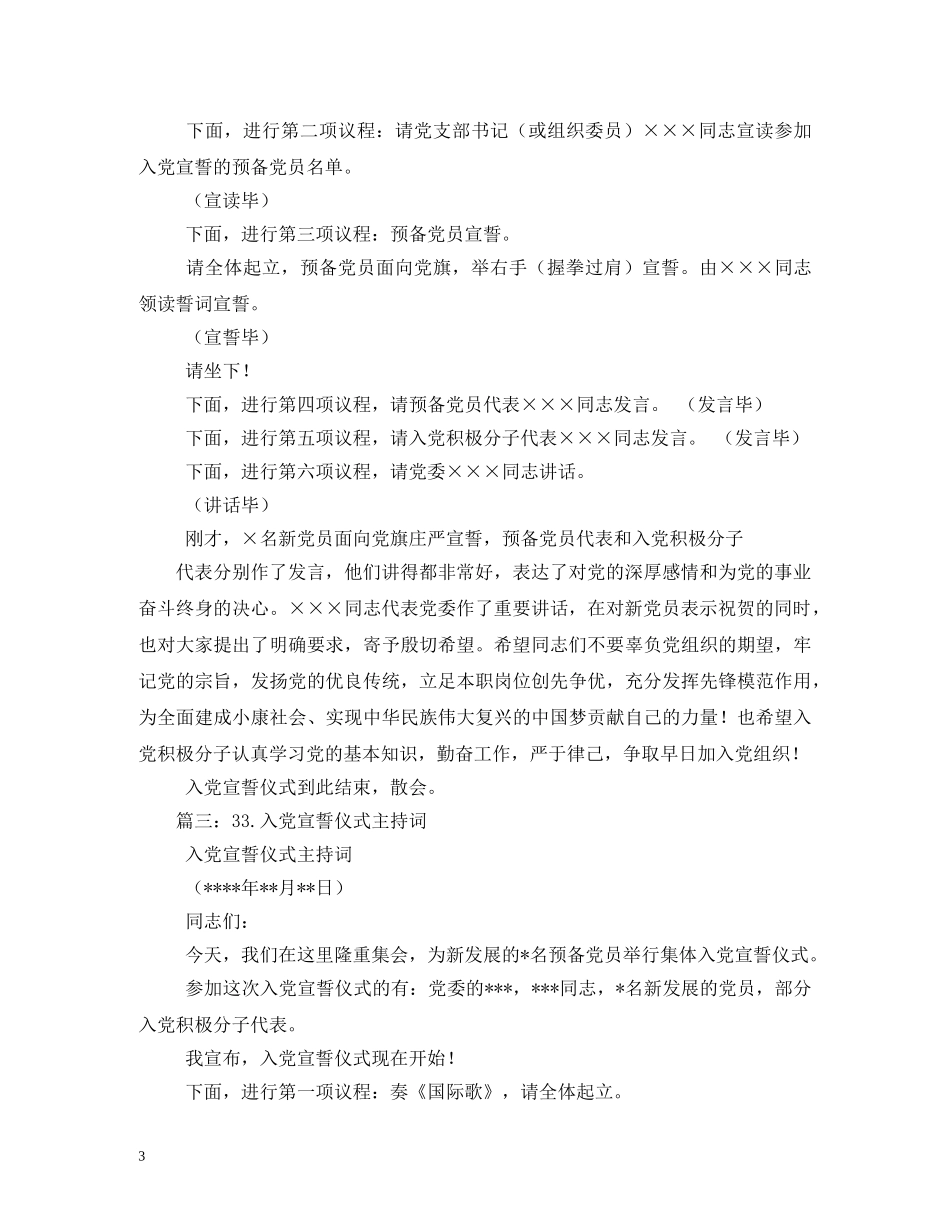 入党宣誓仪式主持词 _第3页