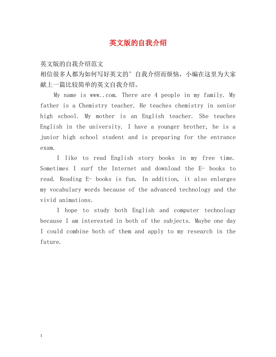 英文版的自我介绍 _第1页