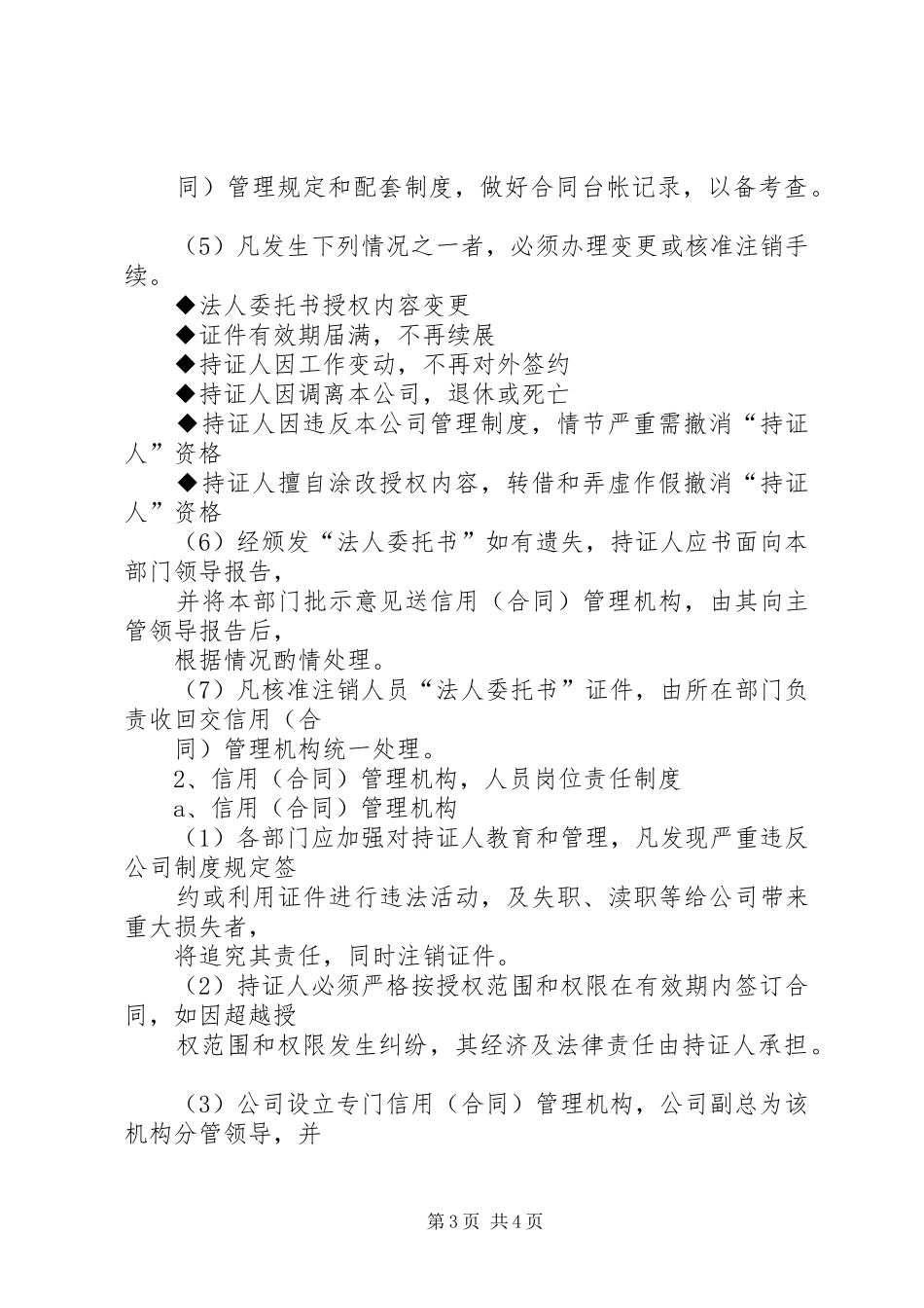 信用管理制度范本_第3页