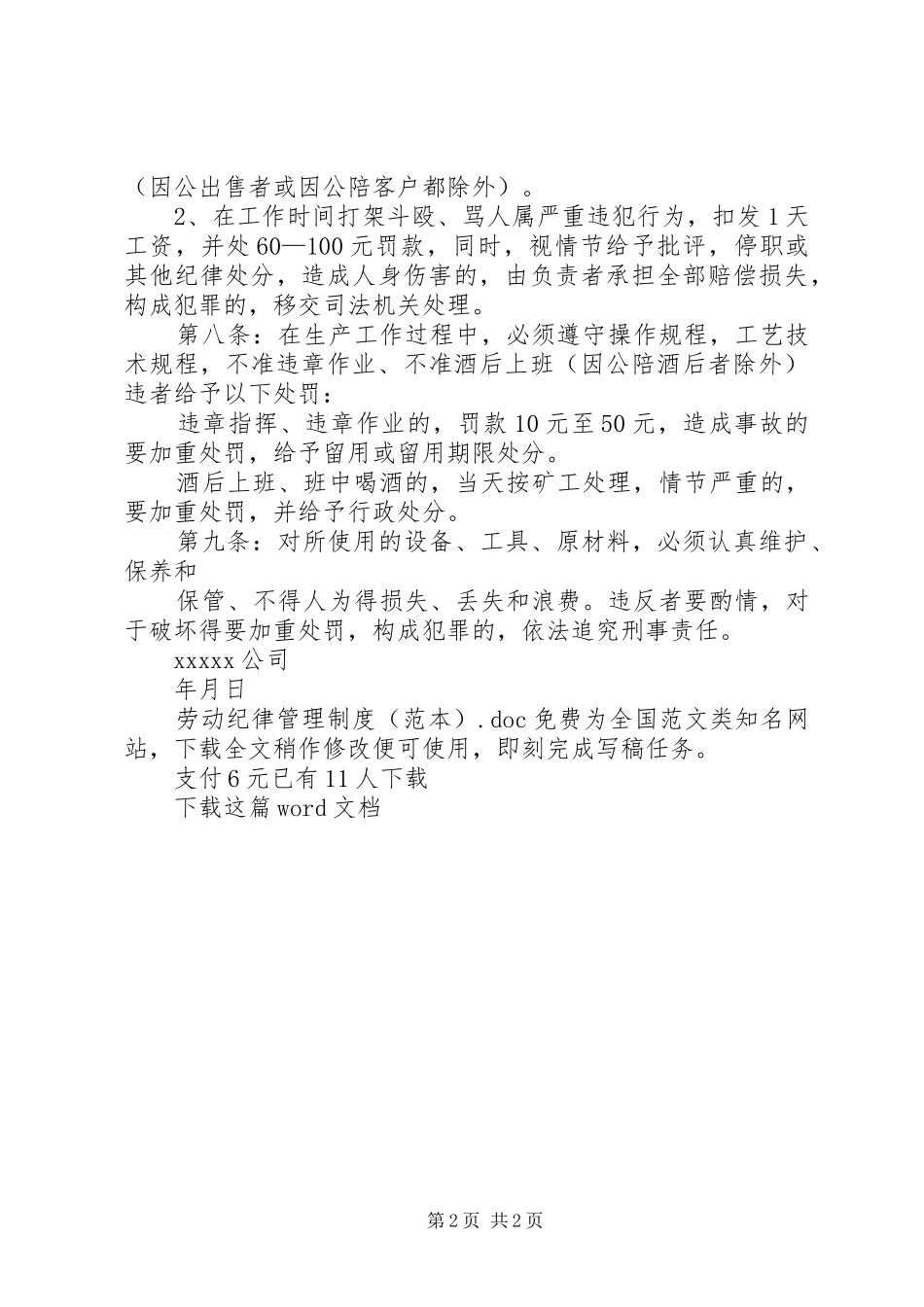 劳动纪律管理制度（范本）_第2页