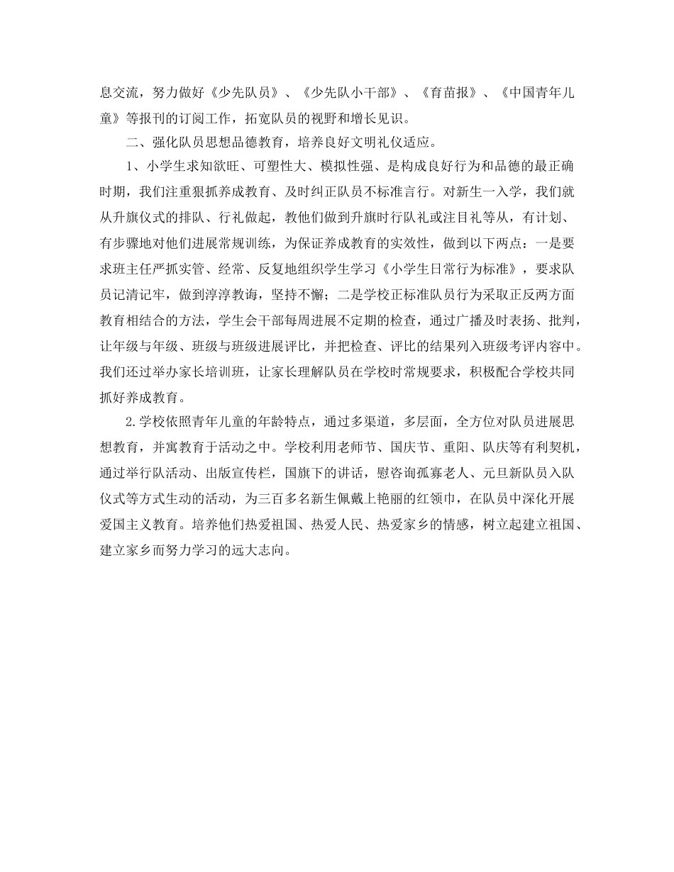 少先队工作的自我参考总结范文 _第2页