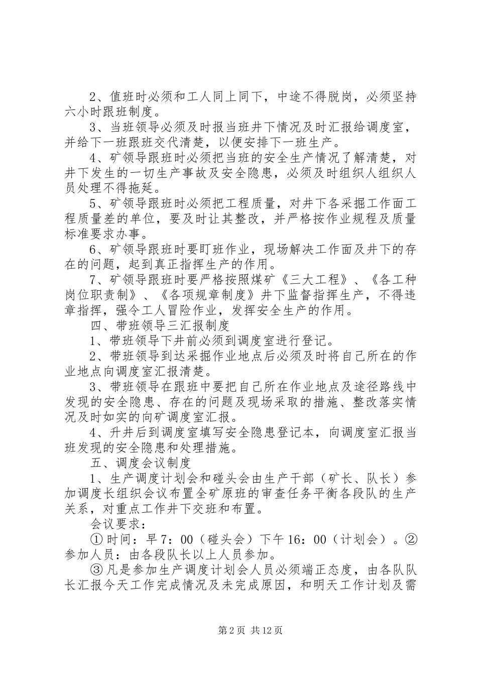 调度交接班制度_第2页