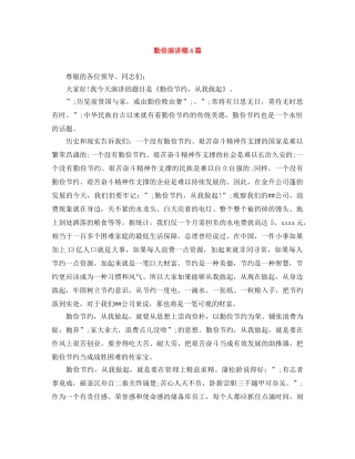 勤俭演讲稿4篇 