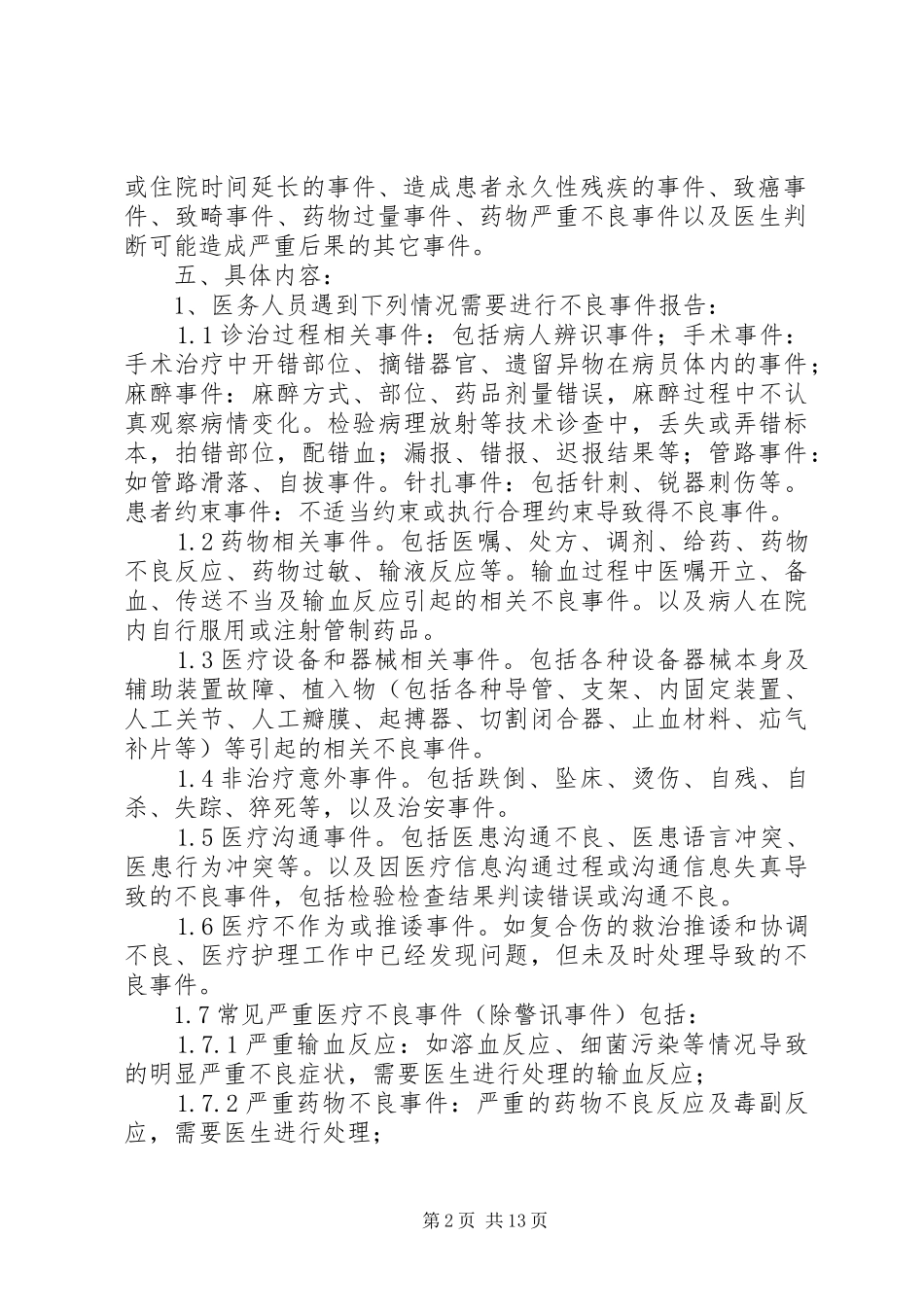 不良事件无责报告制度_第2页