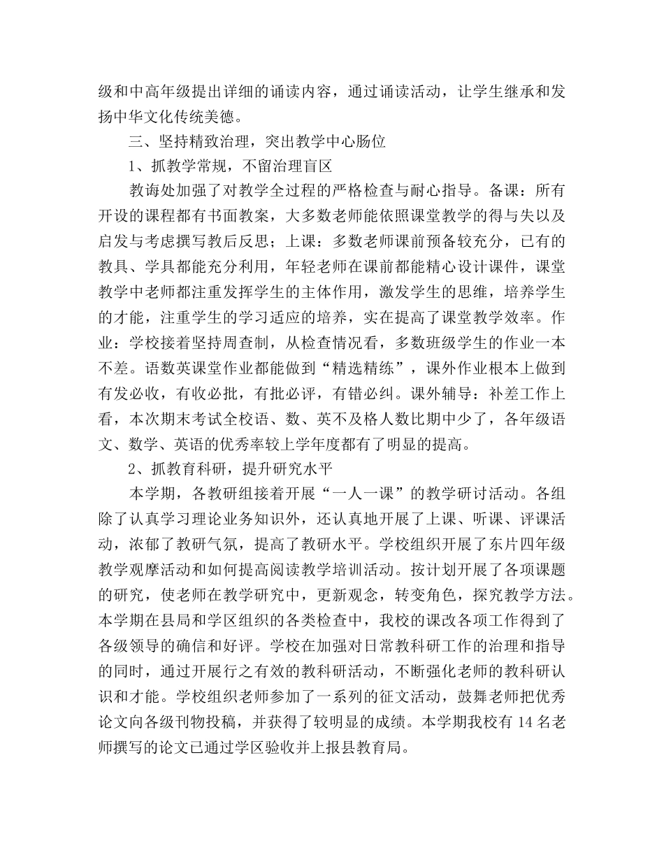 小学2024学年度第二学期学校工作参考总结 _第3页