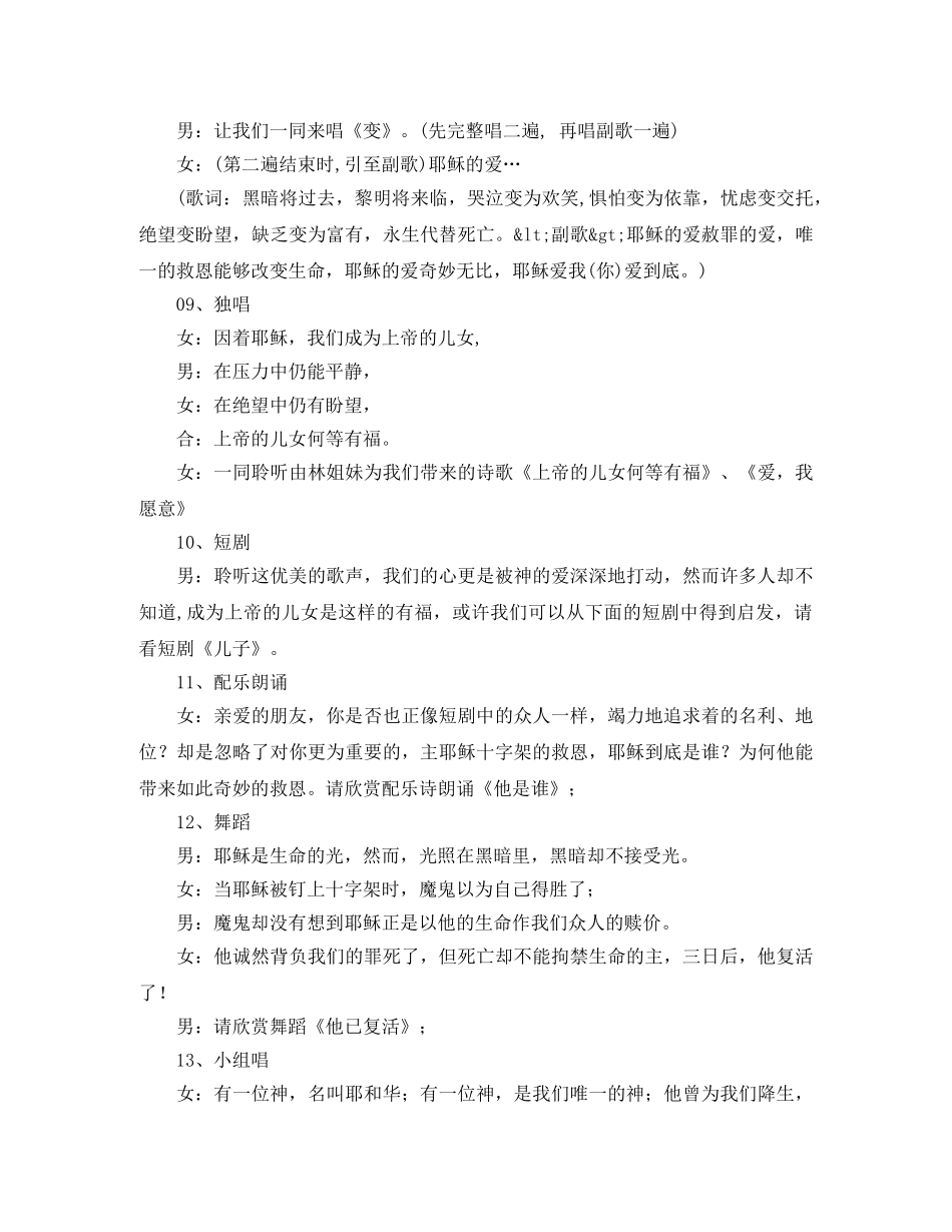 基督教青年聚会主持词 _第3页